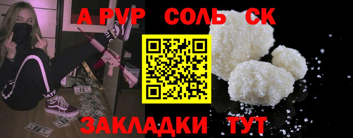 Alpha-PVP мука Соль-Илецк