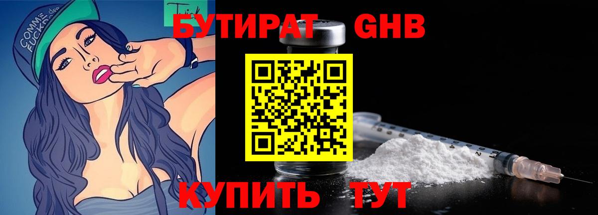 Соль-Илецк  Бутират бутандиол  Вход с VPN 