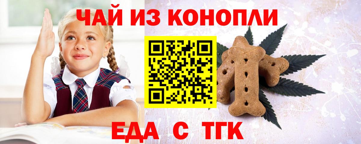 Соль-Илецк  Еда ТГК конопля  Вход с VPN 