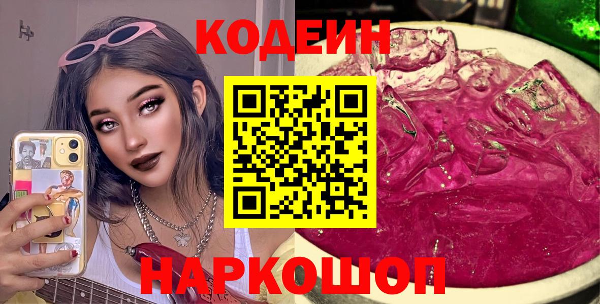 Кодеиновый сироп Lean Purple Drank Соль-Илецк