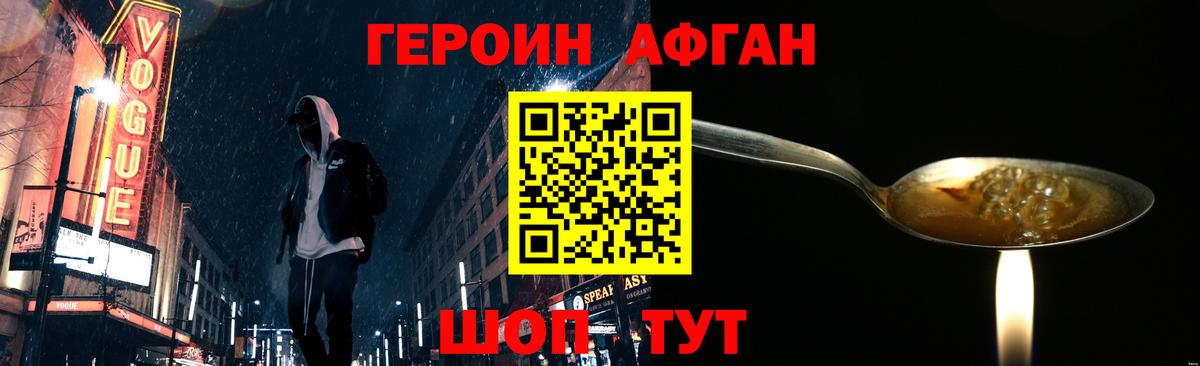 Героин афганец Соль-Илецк