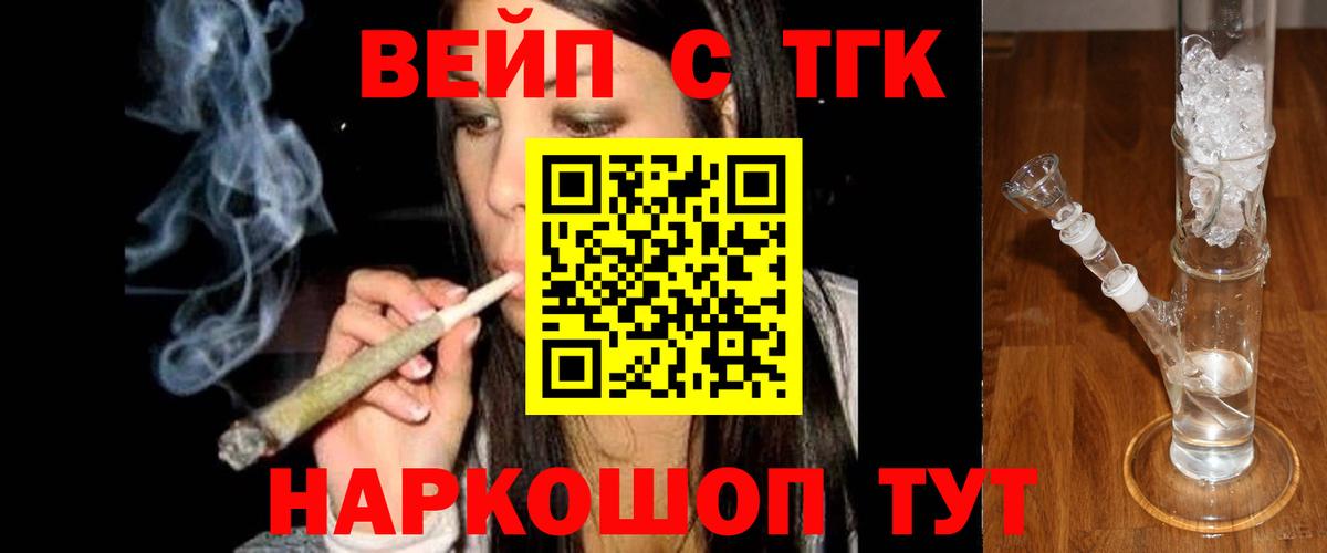 Дистиллят ТГК вейп с тгк Соль-Илецк
